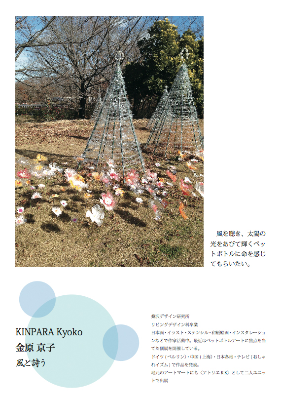 金原京子 KINPARA Kyoko 国際野外の表現展2013参加作品